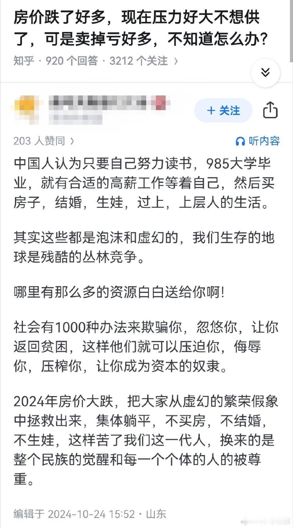 最近房价跌了好多，现在压力好大不想供了，可是卖掉亏好多，不知道怎么办？​​​