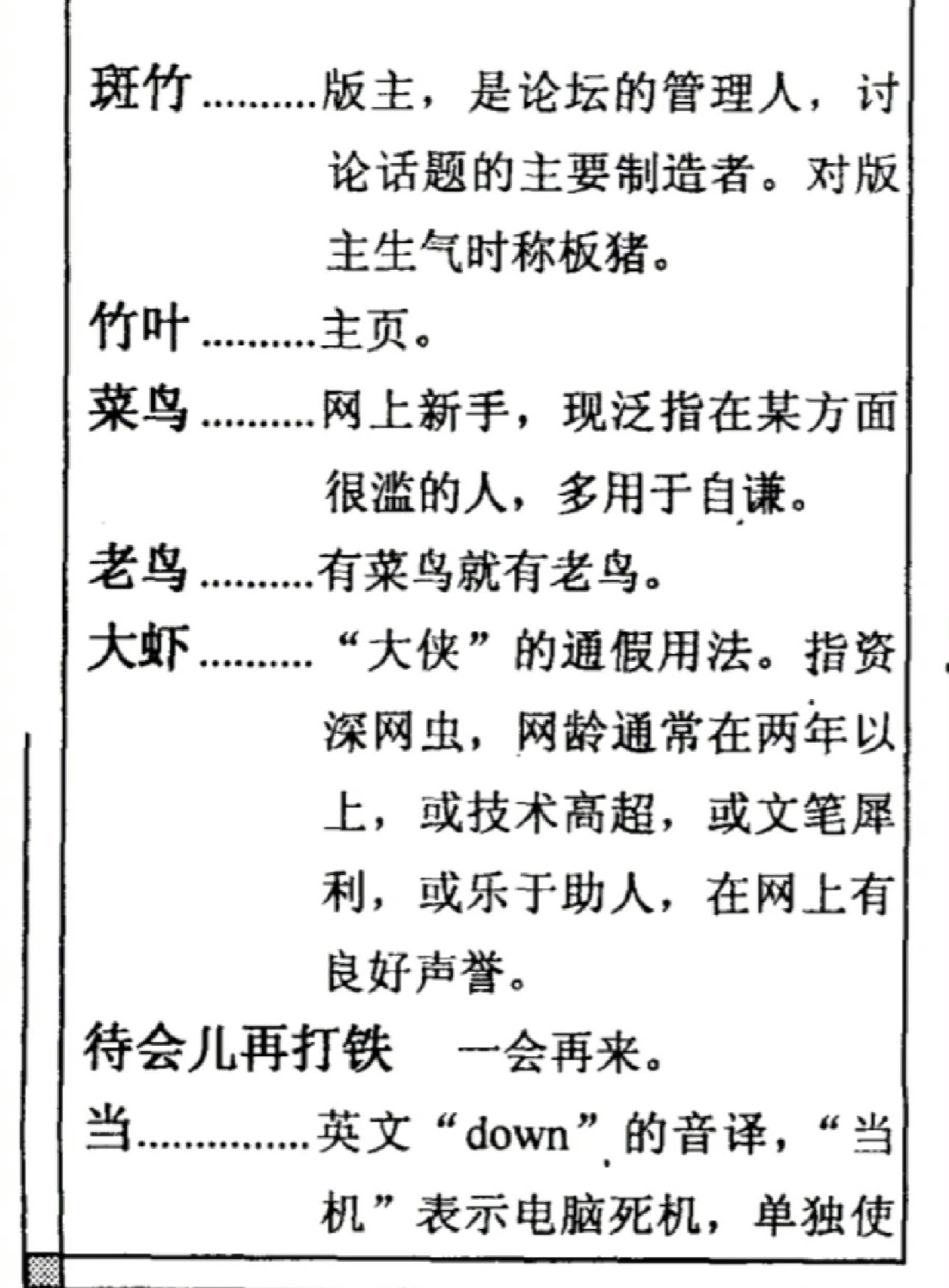 2001年的网络流行语……那时候上网要用“猫”谁还记得[跪了]​​​