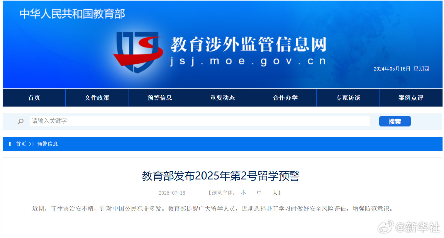 【#教育部2025年第2号留学预警发布#】近期，菲律宾治安不靖，针对中国公民犯罪