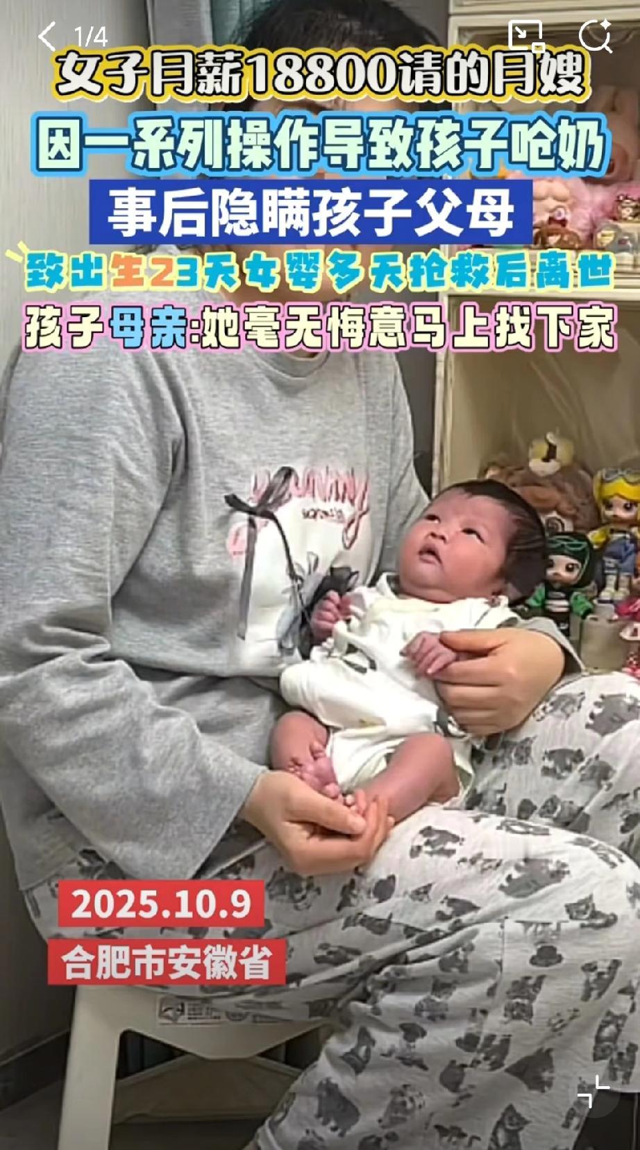 小泡芙事件，说白了孩子父母就是太依赖月嫂了。第一、孩子和月嫂单独睡，没有