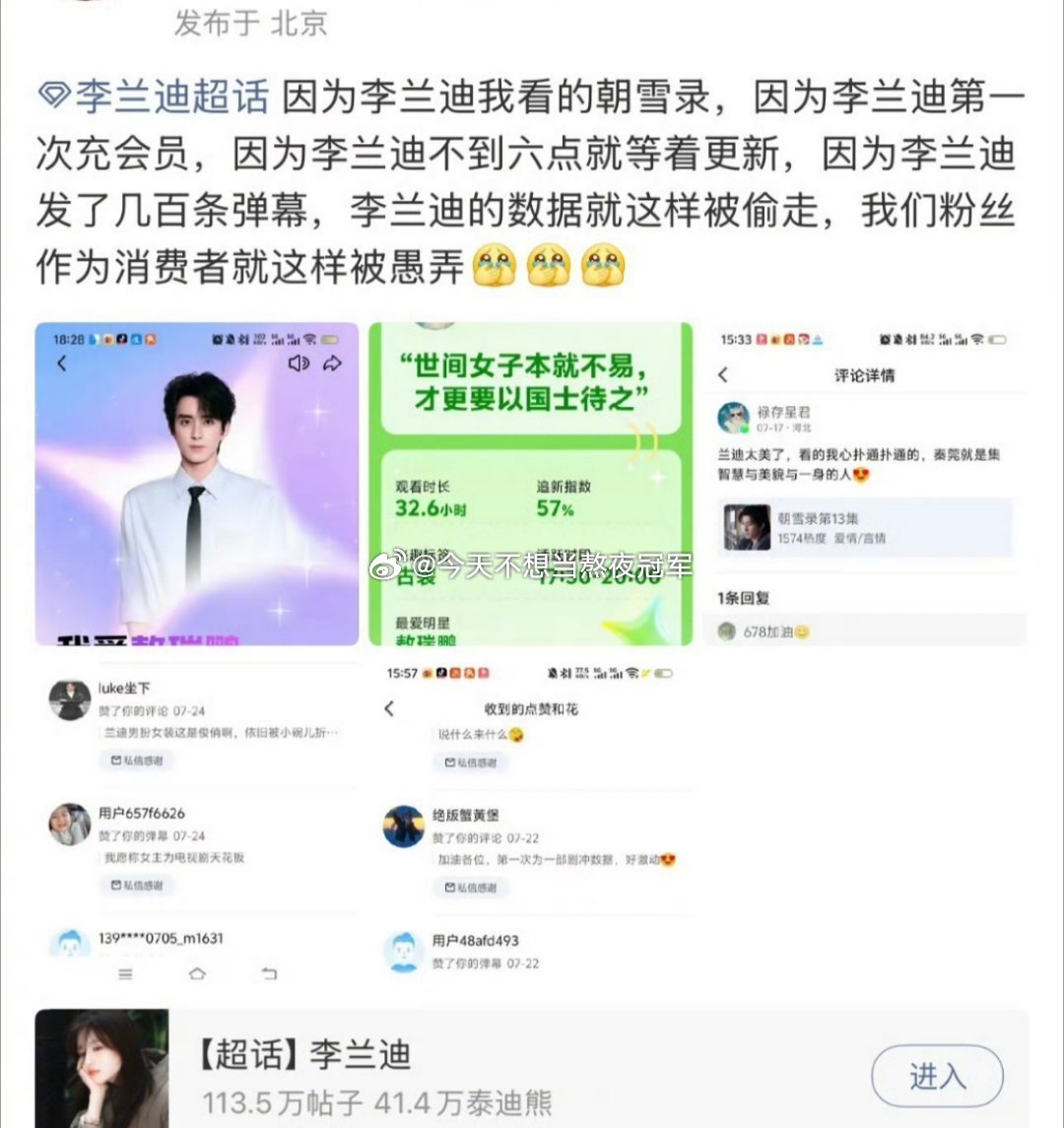 李兰迪、敖瑞鹏粉丝要求🥝退米，好像是年度观影报告给男女主的竖锯算错了。🥝怎