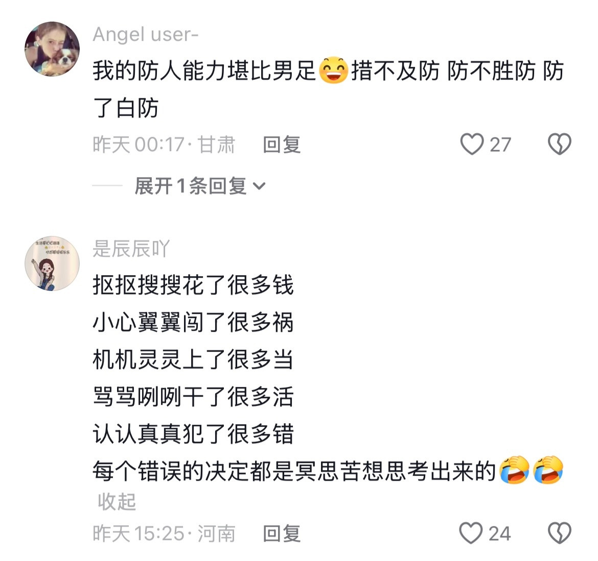 我和评论区简直就是低山臭水遇噪音哈哈哈哈哈哈