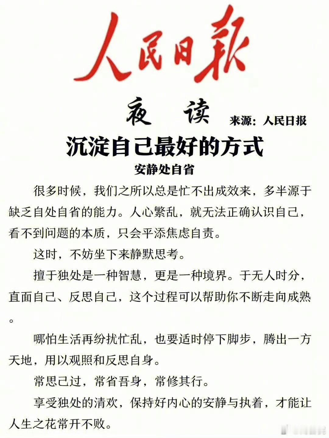 人民日报：沉淀自己最好的方式​​​