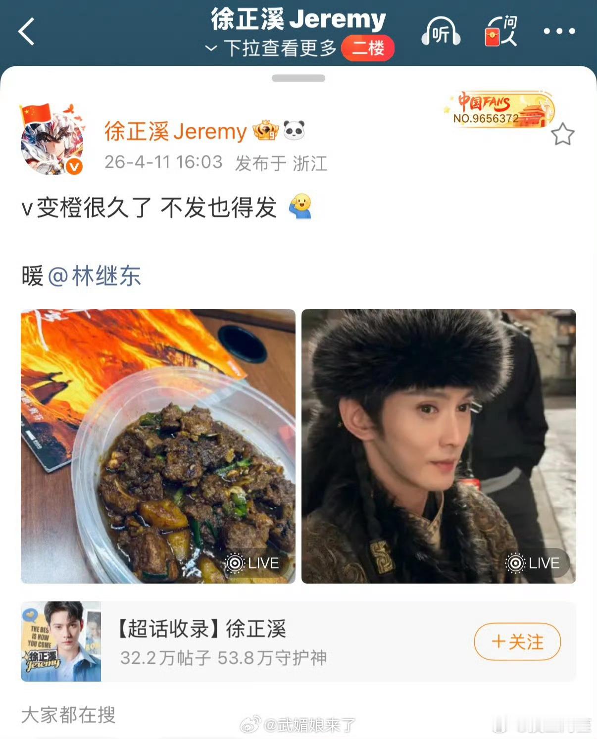 徐正溪也因为变橙了开始营业看来果然是新浪提醒的哈哈