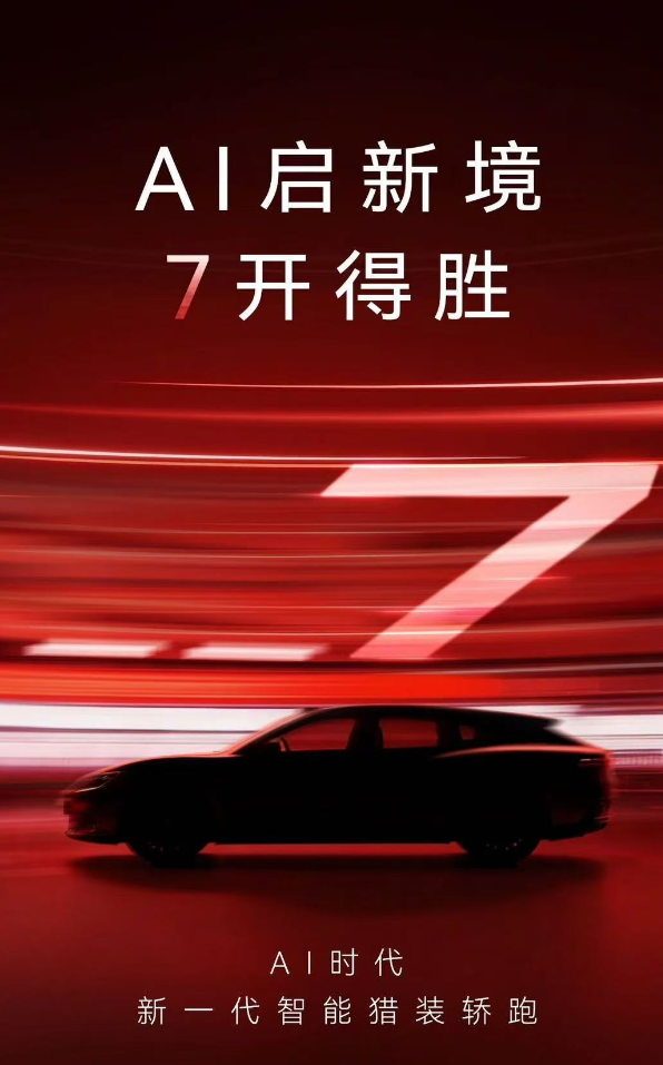 昨天刚热乎的华为乾崑896线激光雷达，今天又来一款车，启境新车官宣搭载，定档3月