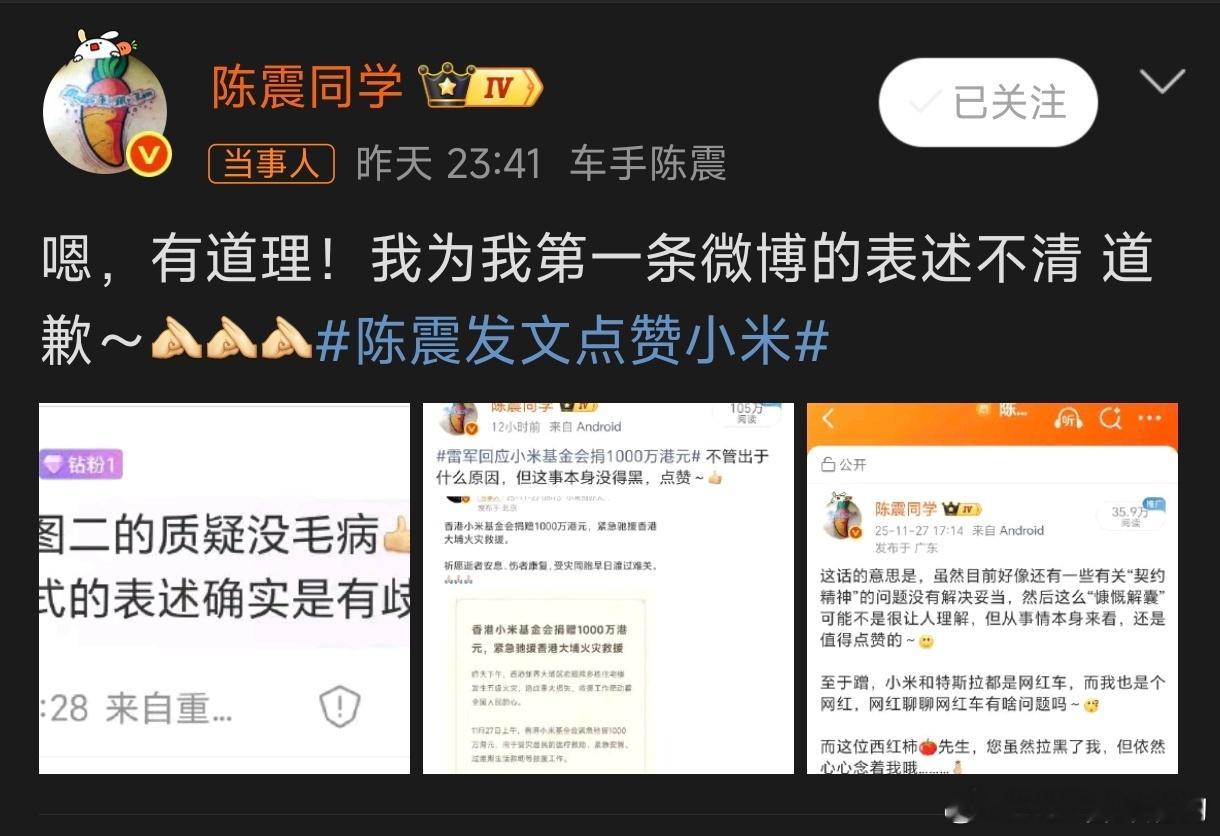 陈震为表述不清道歉流量高手