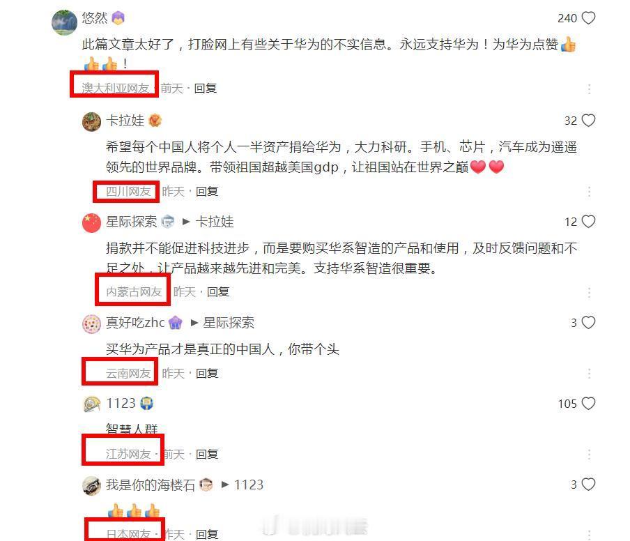 在《华为高层内部万字长文曝光》文章下面，惊现一个网友评论：“希望每个中国人将个人一半资产捐给华为，大