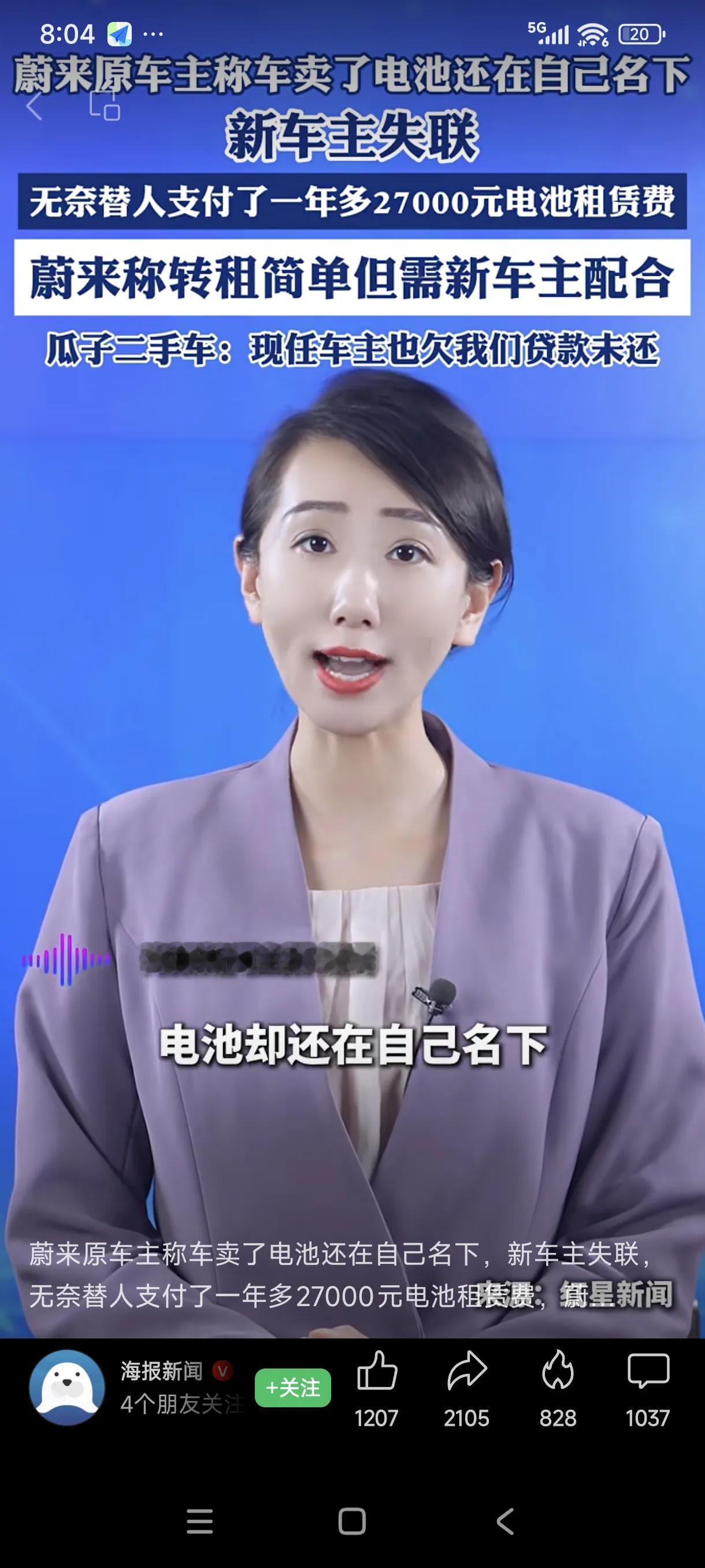 女子买蔚来EC6，电池选的租赁模式，用了一段时间后，将车挂二手平台转卖了，可卖车