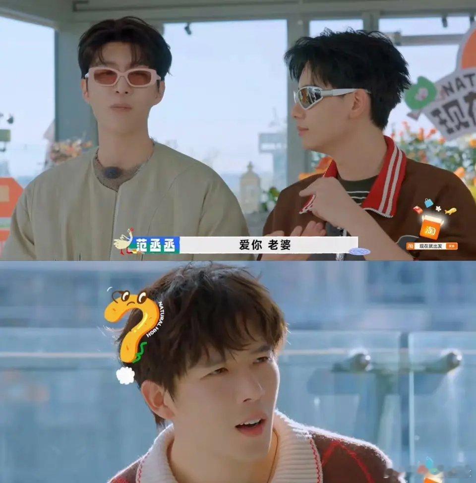 疑似范丞丞趁机表白《现在就出发》最新一期里，范丞丞可算把网友的“嗑点雷达”给引爆