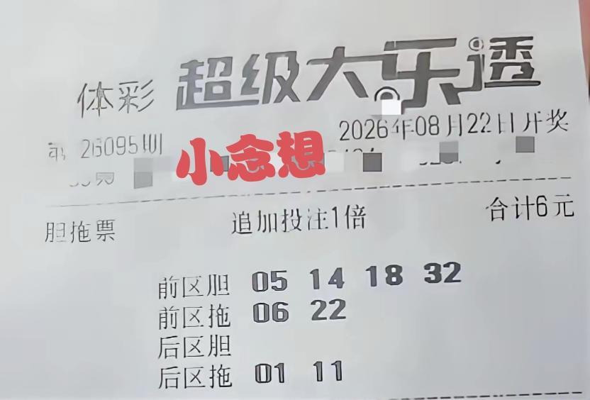 一张彩票就是一个念想，一注彩票就是一个期盼。中不中奖不重要，重要的是心中有了期