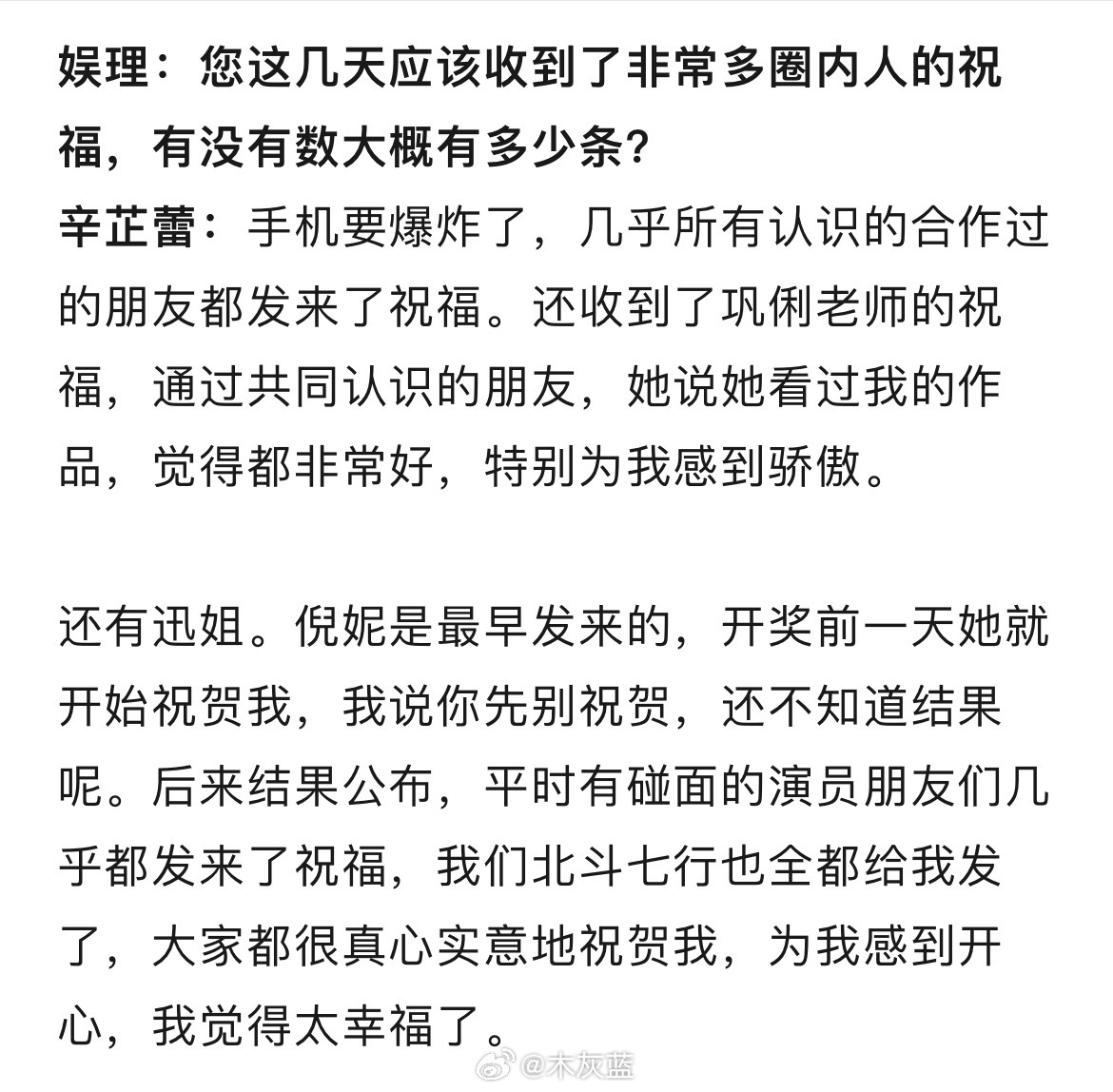 倪妮最早祝贺辛芷蕾辛芷蕾在接受采访时表示：倪妮是最早发来（祝贺）的。此外，她表