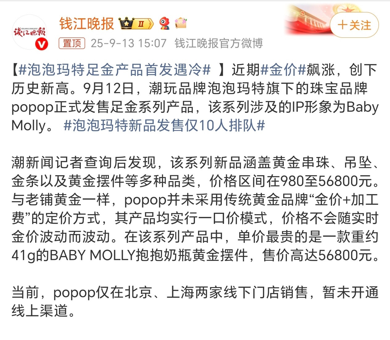 泡泡玛特足金产品首发遇冷40克的金制品卖到五万多把消费者当什么沙呢[捂脸哭][允悲