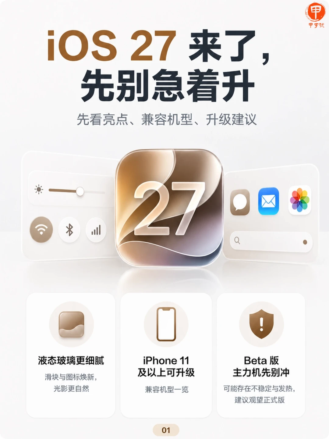iOS 27来了🔥先别急着升🈲