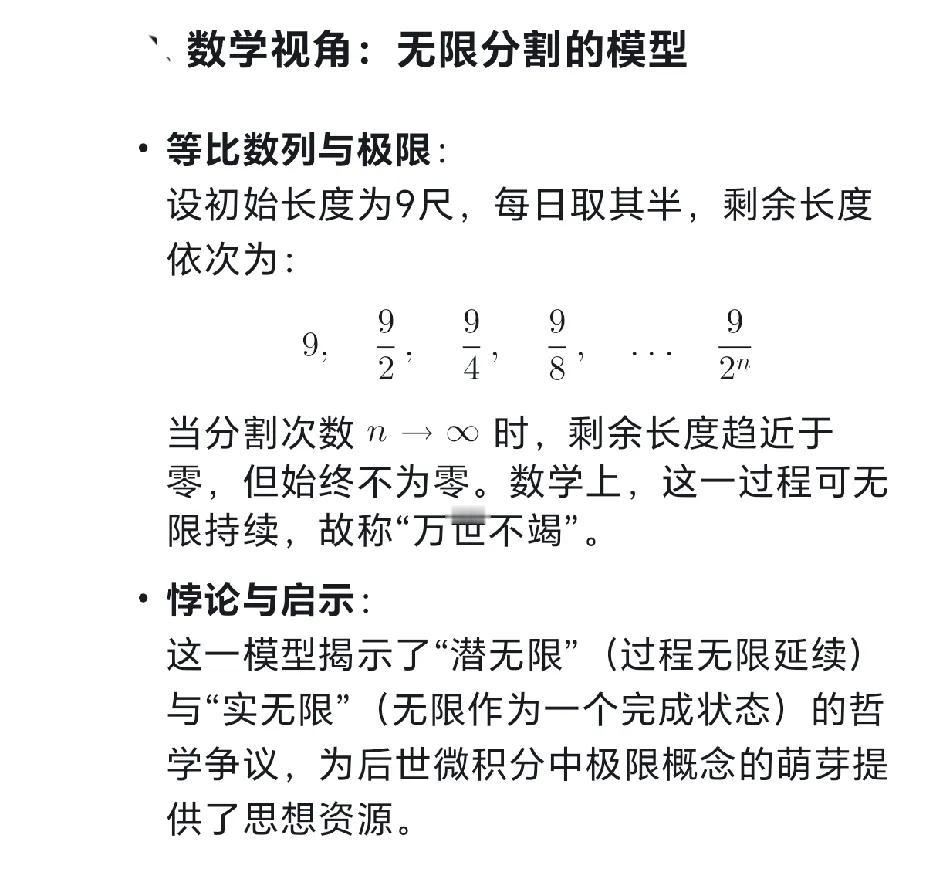 先秦诸子百家，其实充满了智慧。九尺之锤，日取其半，万世不竭。通过一个形象的比