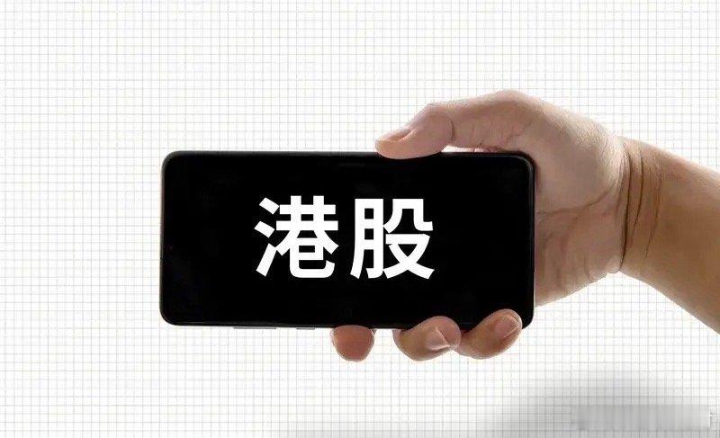 港股今天开市，股民开始有事干了。A股收市，可以观察港股走势，由此，判断节后A股首