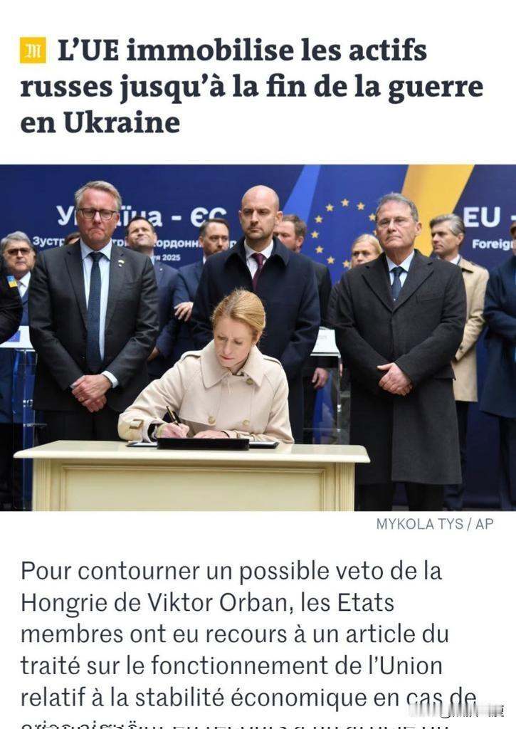 无限期冻结俄罗斯资产！欧盟还是批准了无限期冻结约2100亿€的俄罗斯主权资