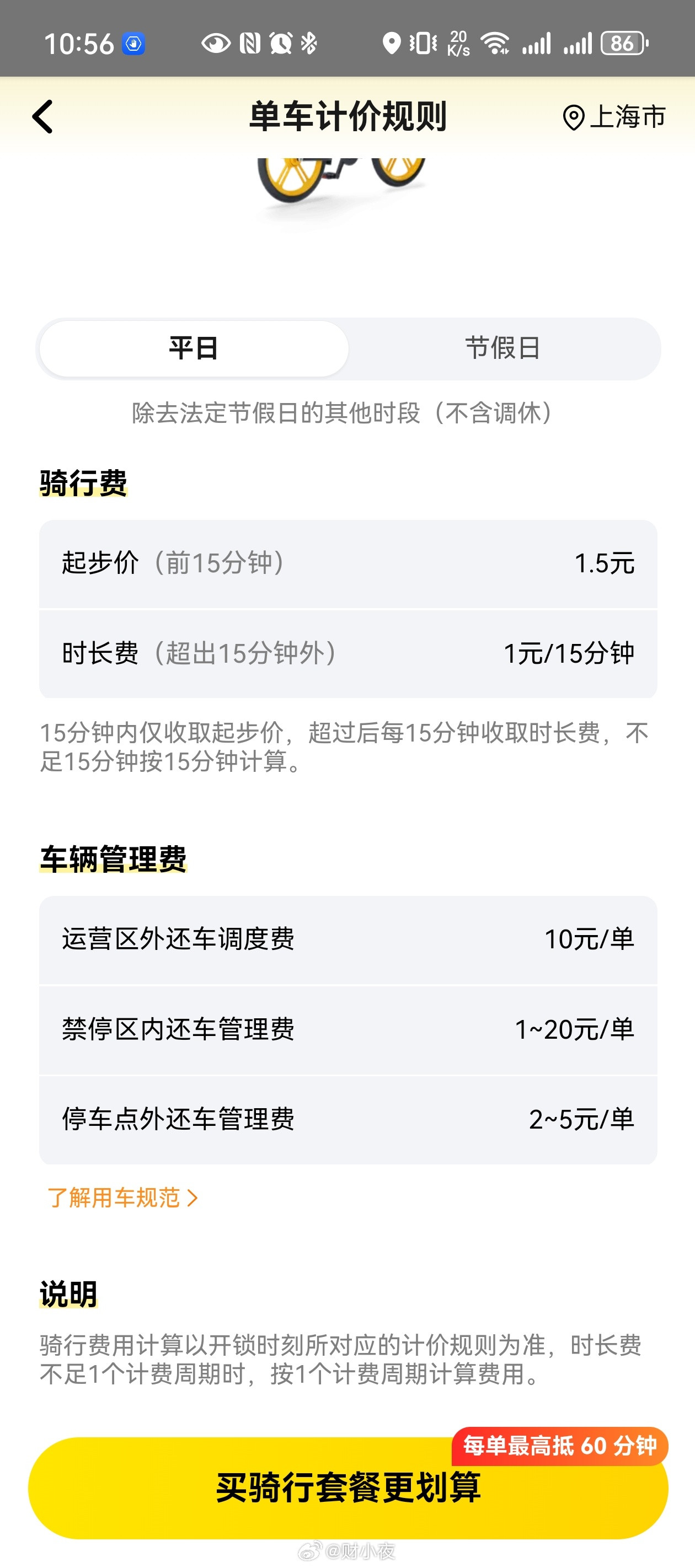 上海最近冒出一批哈啰“追风者”变速车，外观跟普通共享单车几乎一样，结果被网友称为