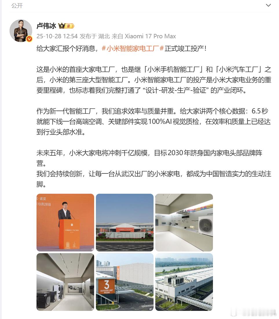 小米智能家电工厂正式投产敢相信么？当你读完这句的时间，一台小米空调就在新工厂