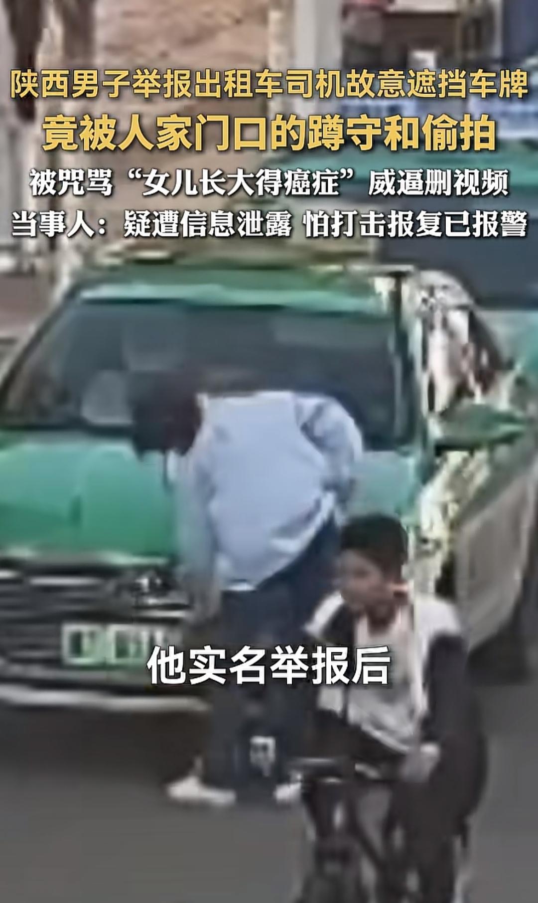 这就有点离谱了！近日，陕西一名男子发现4辆出租车遮挡号牌，于是他就将车子拍照递交