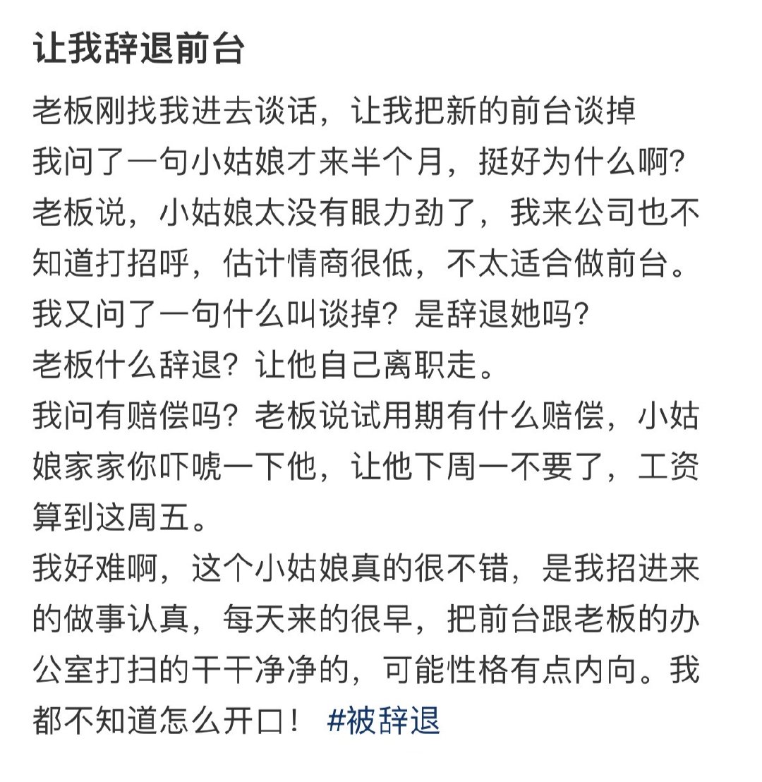 让我辞退前台​​​