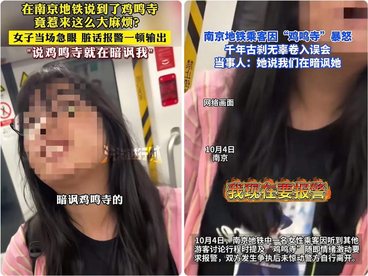 我有种预感！地铁“鸡鸣寺”这出闹剧，公共社交要变天了！不是因为有人报警，也不
