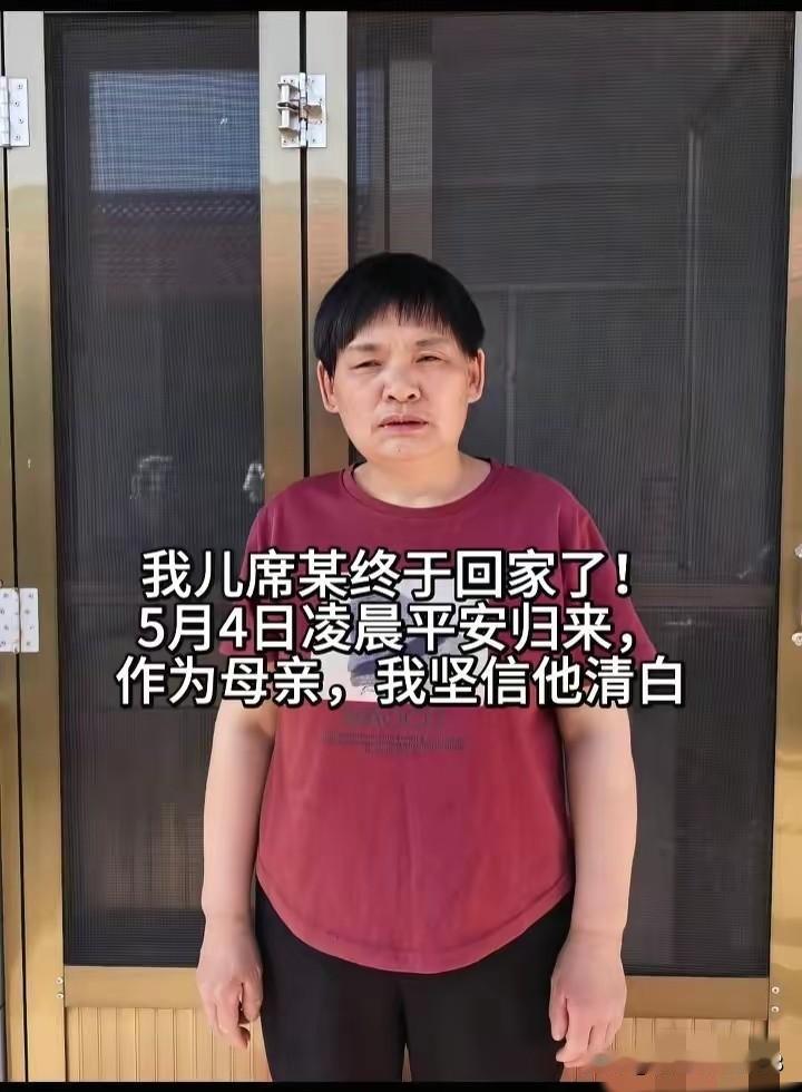 真是有其母必有其子！席某某的母亲，到现在还觉得他的儿子是清白的，是冤枉的，还想为