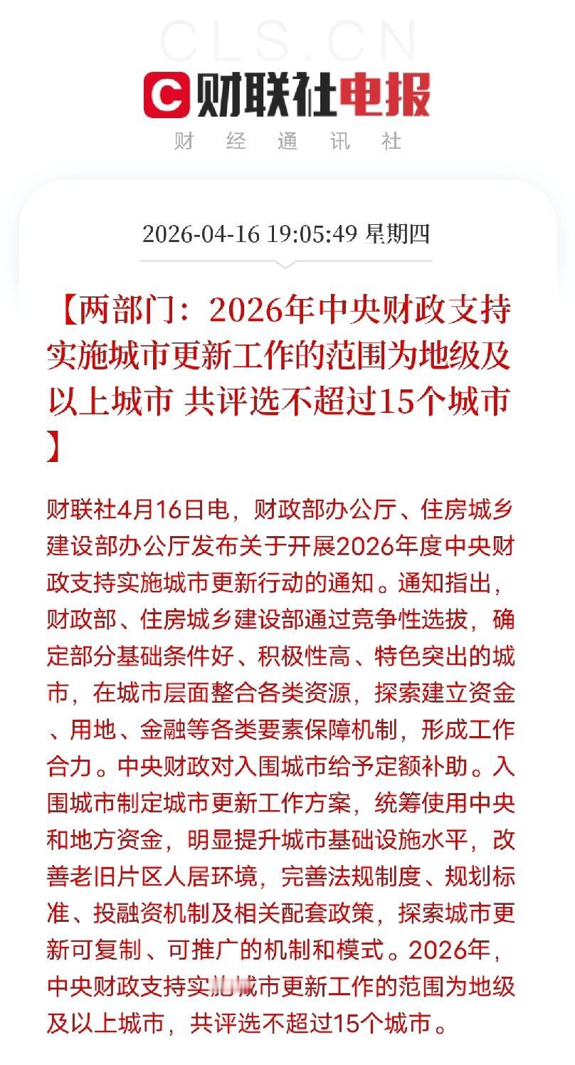 城市要更新换代了！全国仅15城！国家级城市更新大机遇，选中直接跃升标杆新城