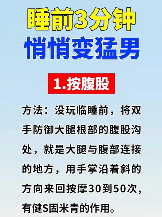 睡前3分钟，悄悄变猛男！
