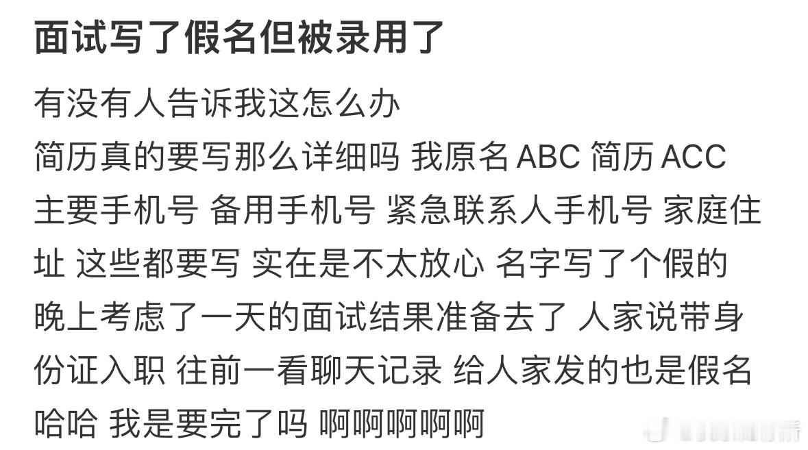 面试写了假名但被录用了​​​