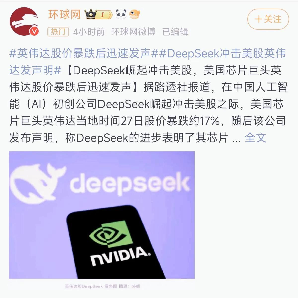 太TM解气了，虽然deepseek没有明说，但整个市场已经炸锅了，美国和欧美估计