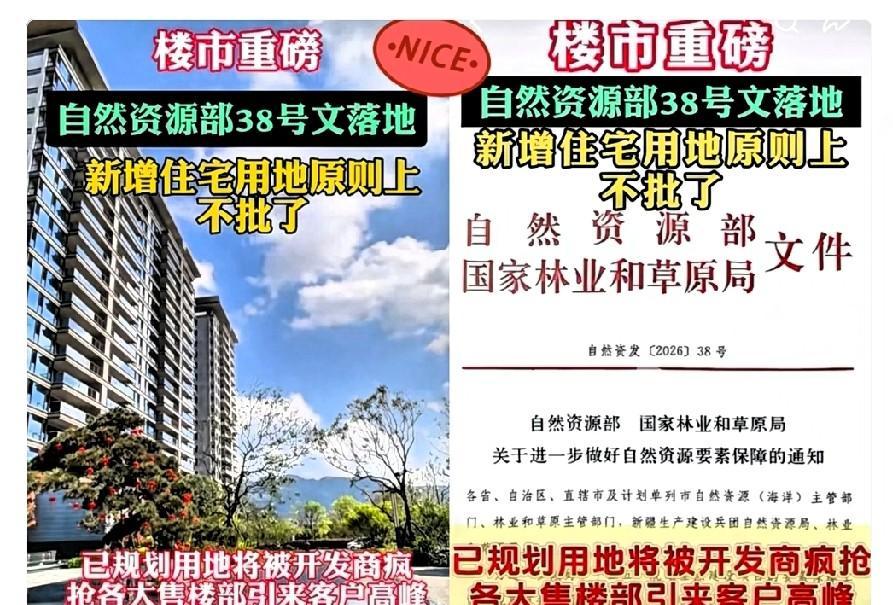 38号文件出台后，楼市玩法彻底变了。有房的人不再畅想着房价飞涨，没房的人也看不到