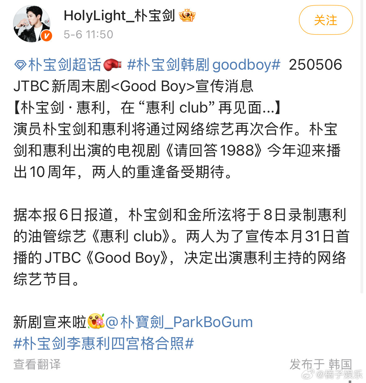 们泽善真复活了！朴宝剑李惠利将合作网络综艺！！[哭哭][哭哭][哭哭]今年刚好是《请回