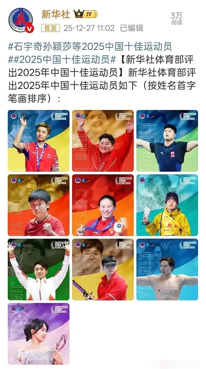 新华社体育部评出2025年中国十佳运动员​​​​新华社体育部评出2025年中国