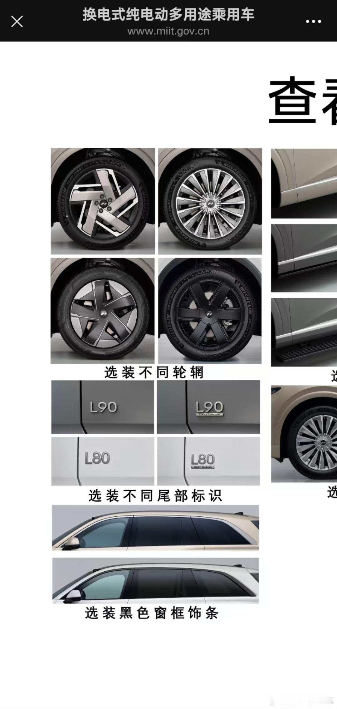 最新的这个申报，乐道是L90/80直接一款车直接两个系列吗？​​​