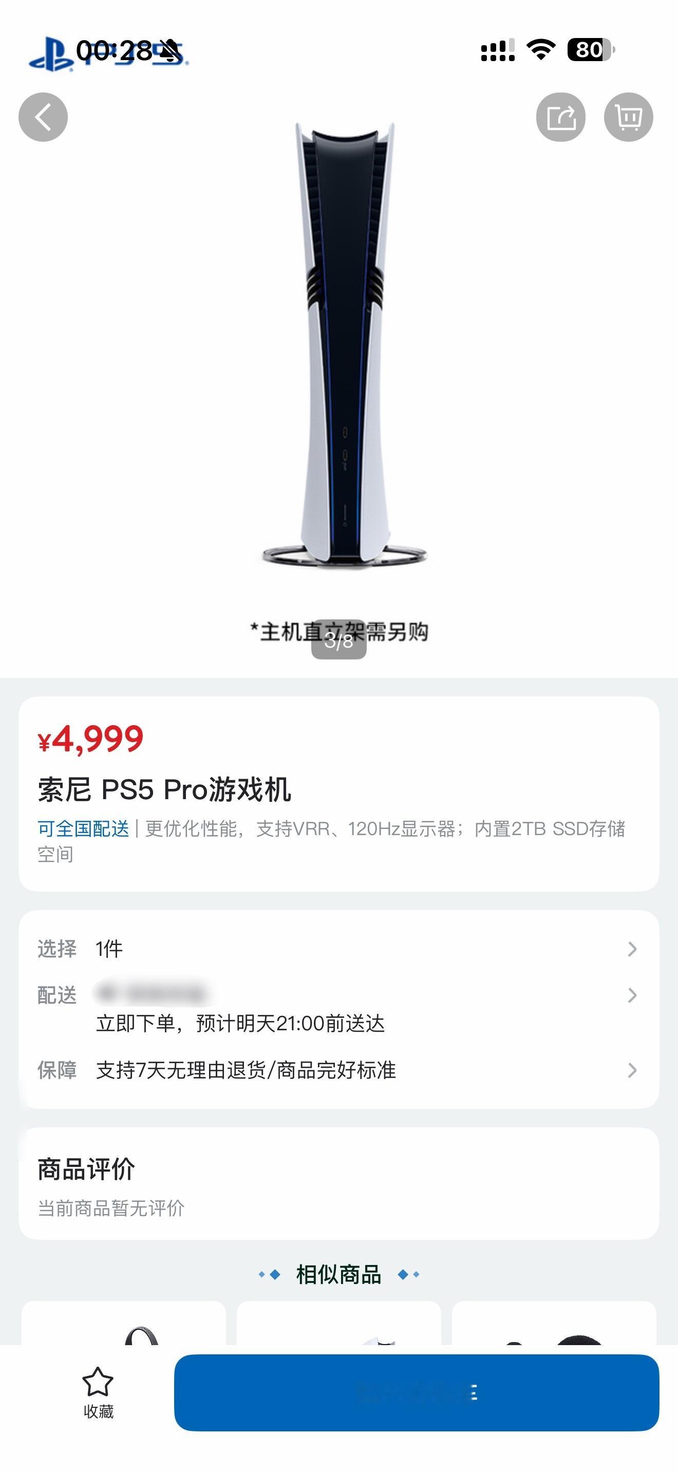 山姆的PS5Pro居然不贵哎