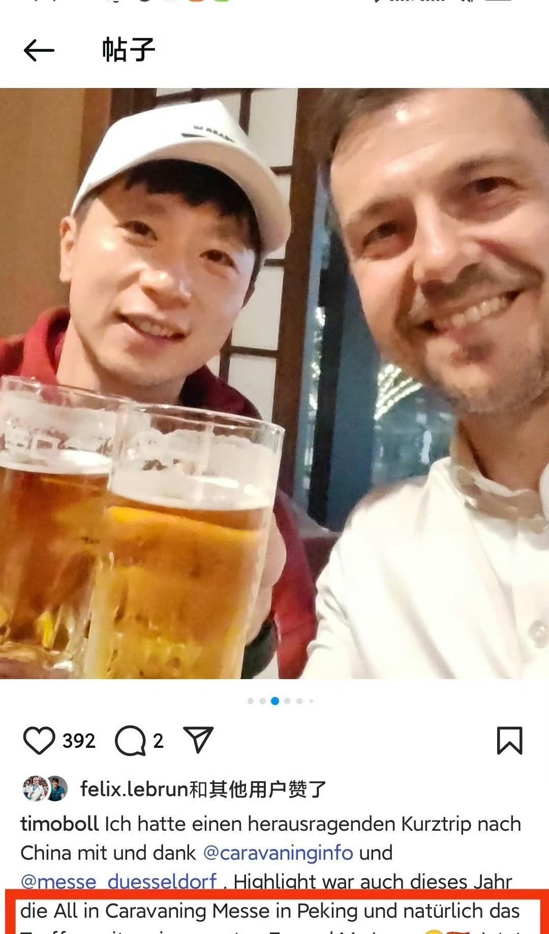 乒协副主席马龙丰富的一天：他见了老朋友波尔，鼓励自己加入年轻人的潮流，在巨大的美