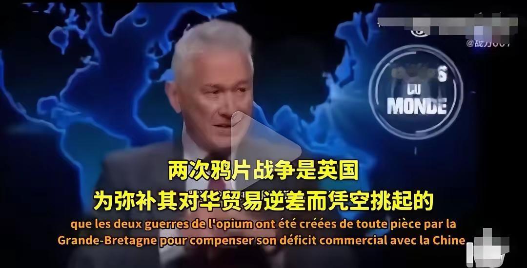 法国专家警告：我认识的中国学者、官员和学生，没有哪个不知道鸦片战争，中国人被迫吸