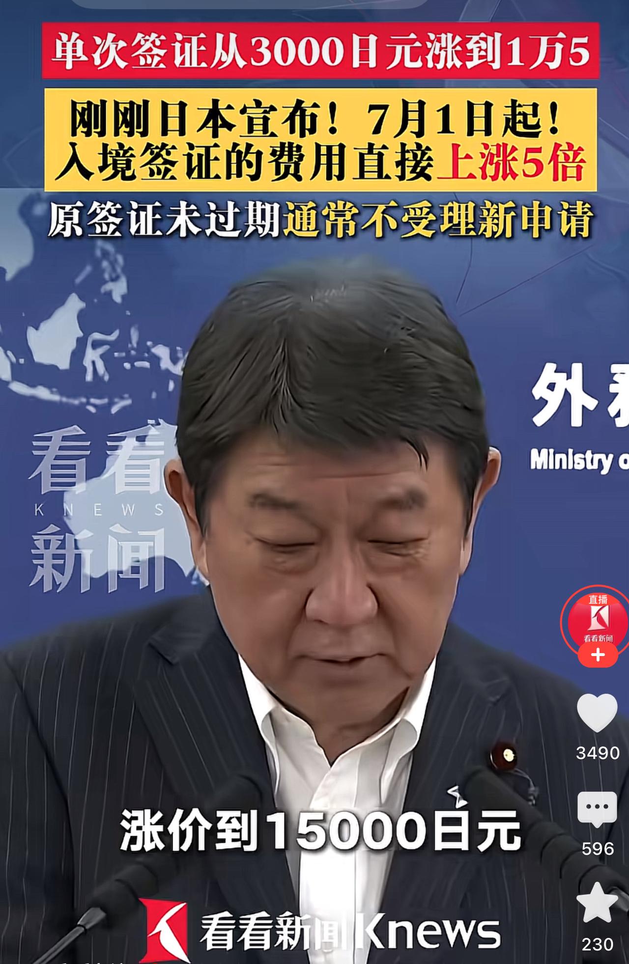 日本单次签证费直接暴涨5倍，3000日元干到15000，算盘打得隔着海都震耳朵。