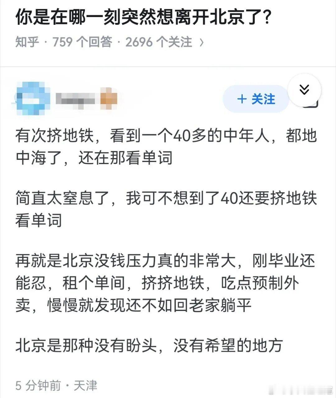 你在哪一刻，想突然离开北京？？​​​