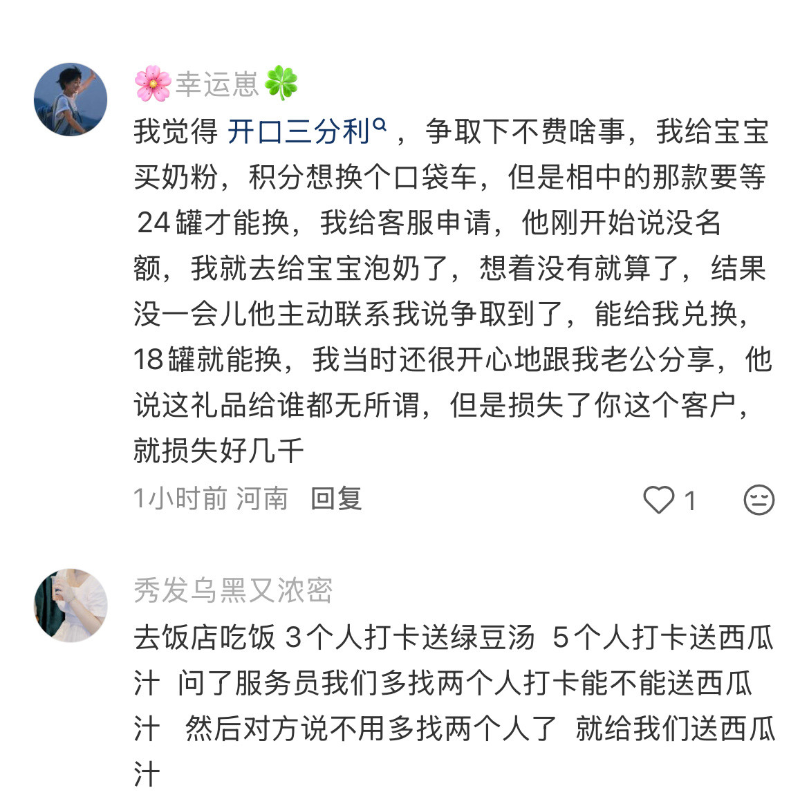 原来世界真的会奖励多问一嘴的人！