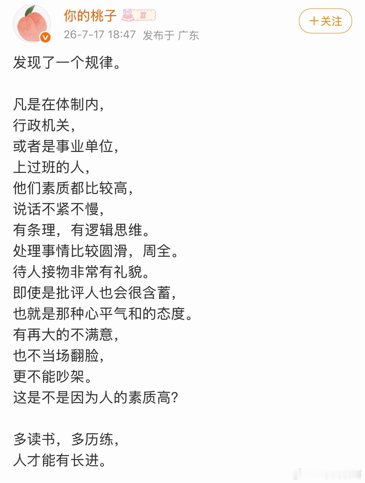 网友对体制内的认知！