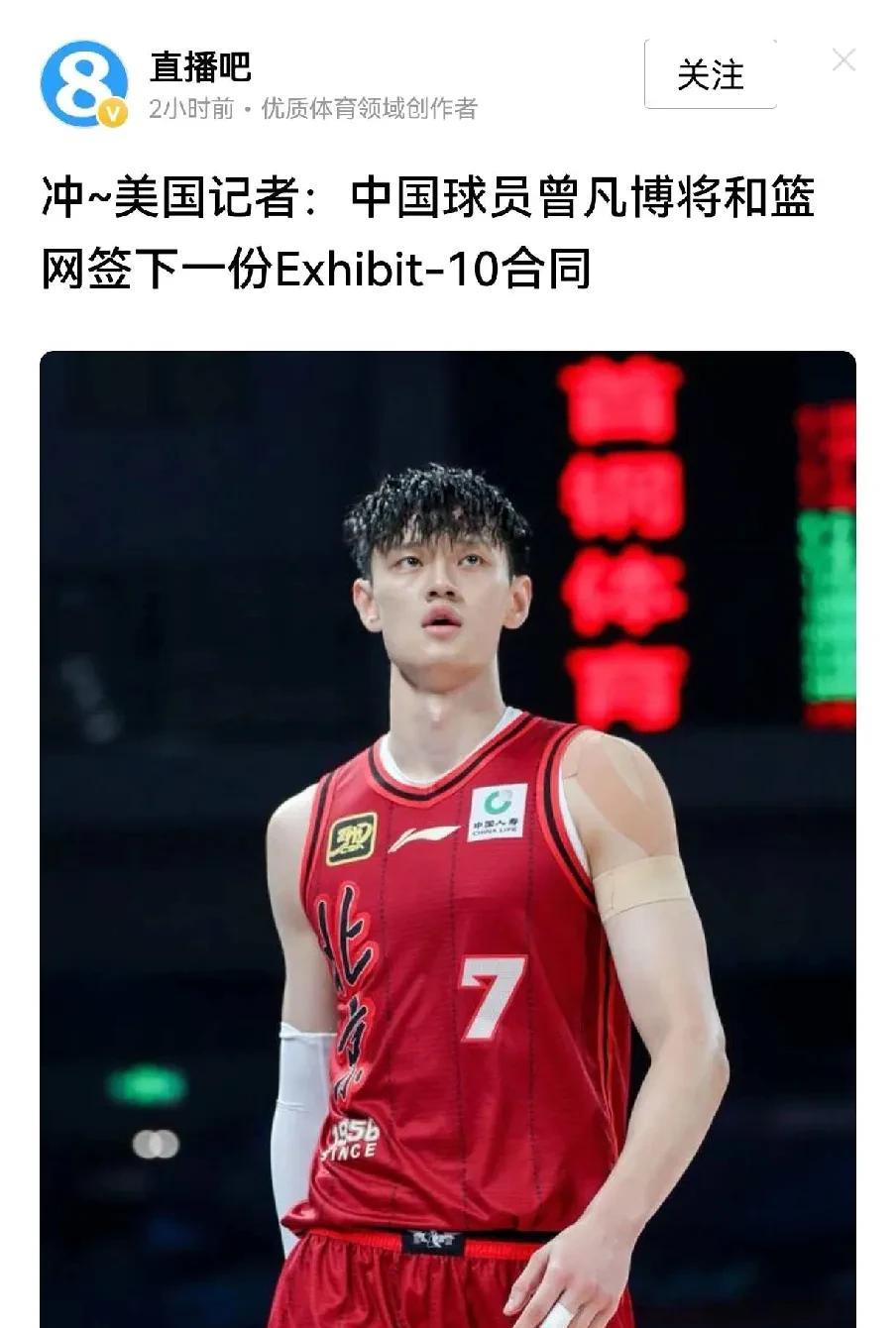 伤病影响恐难成行！曾凡博获得篮网队10天短合同近日据外媒报道，篮网队和曾凡博签