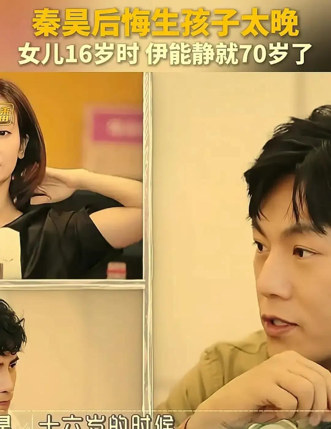 秦昊在综艺里最戳心的一句话：我怕自己七十岁时，陪不了青春期的女儿。这不是矫情。