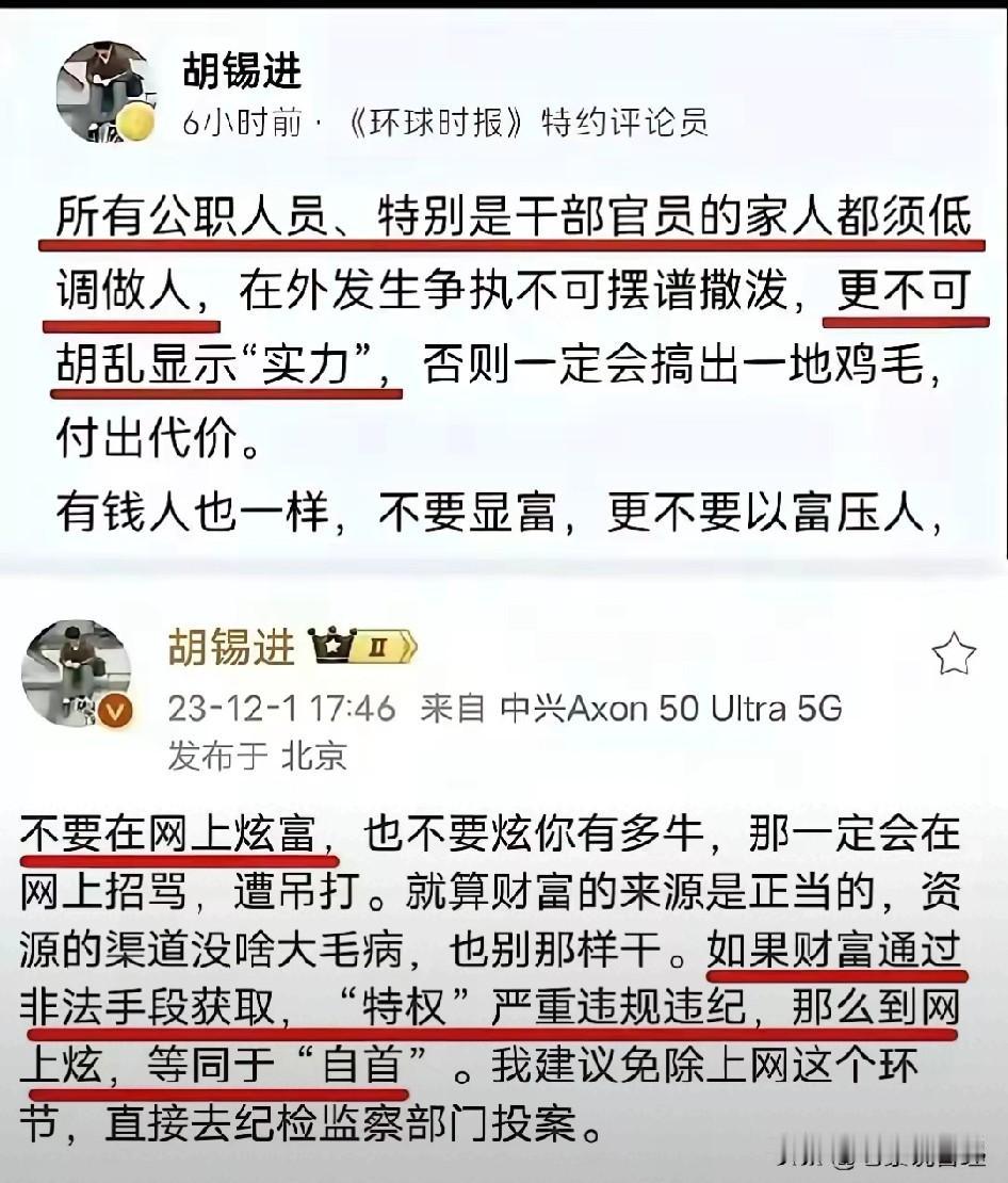 应该把胡锡进老先生的苦口婆心，在系统内好好宣传一下低调做人，谦恭待人，才能长久