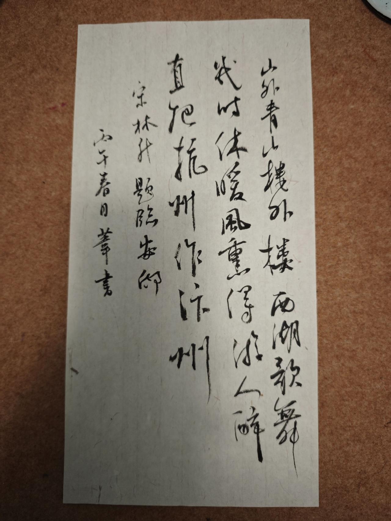 山外青山楼外楼，西湖歌舞几时休？暖风熏得游人醉，直把杭州作汴州。