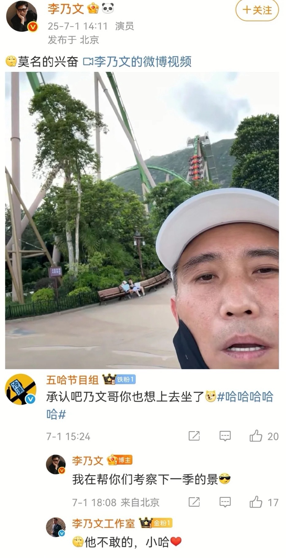 李乃文这是被五哈荼毒了哈哈哈哈哈太有综艺感了哥​​​