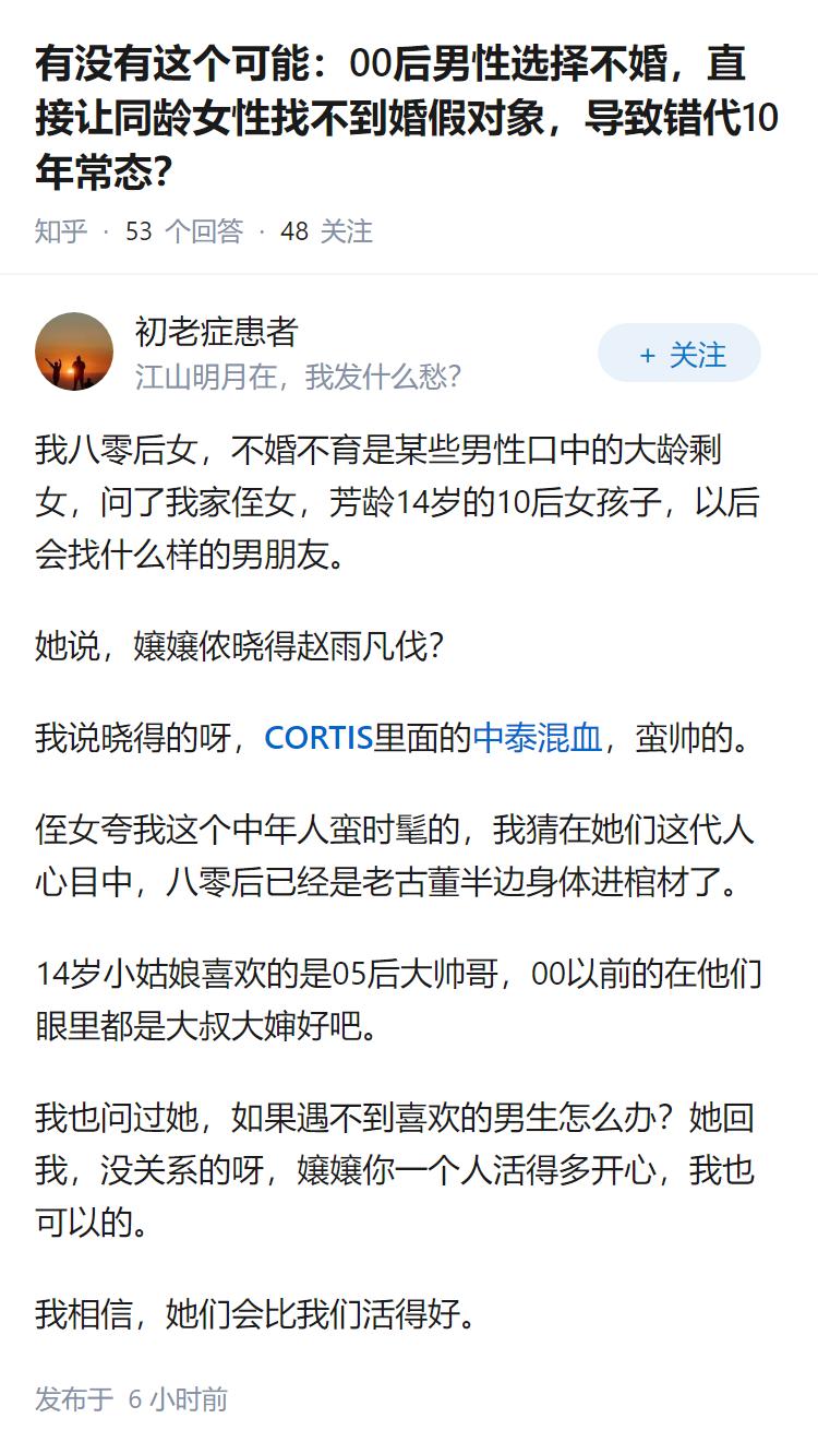 有没有这个可能：00后男性选择不婚，直接让同龄女性找不到婚假对象，导致错代10年