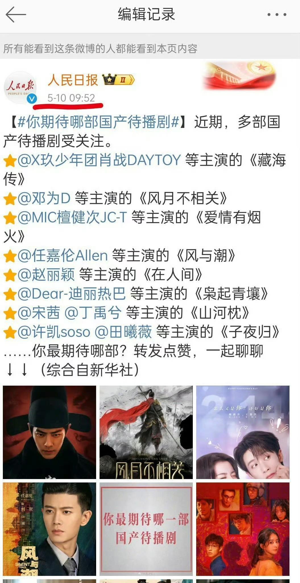 成毅《赴山海》被人民日报删除不战而败，肖战赢麻了真是想到了成毅和肖战对打，想