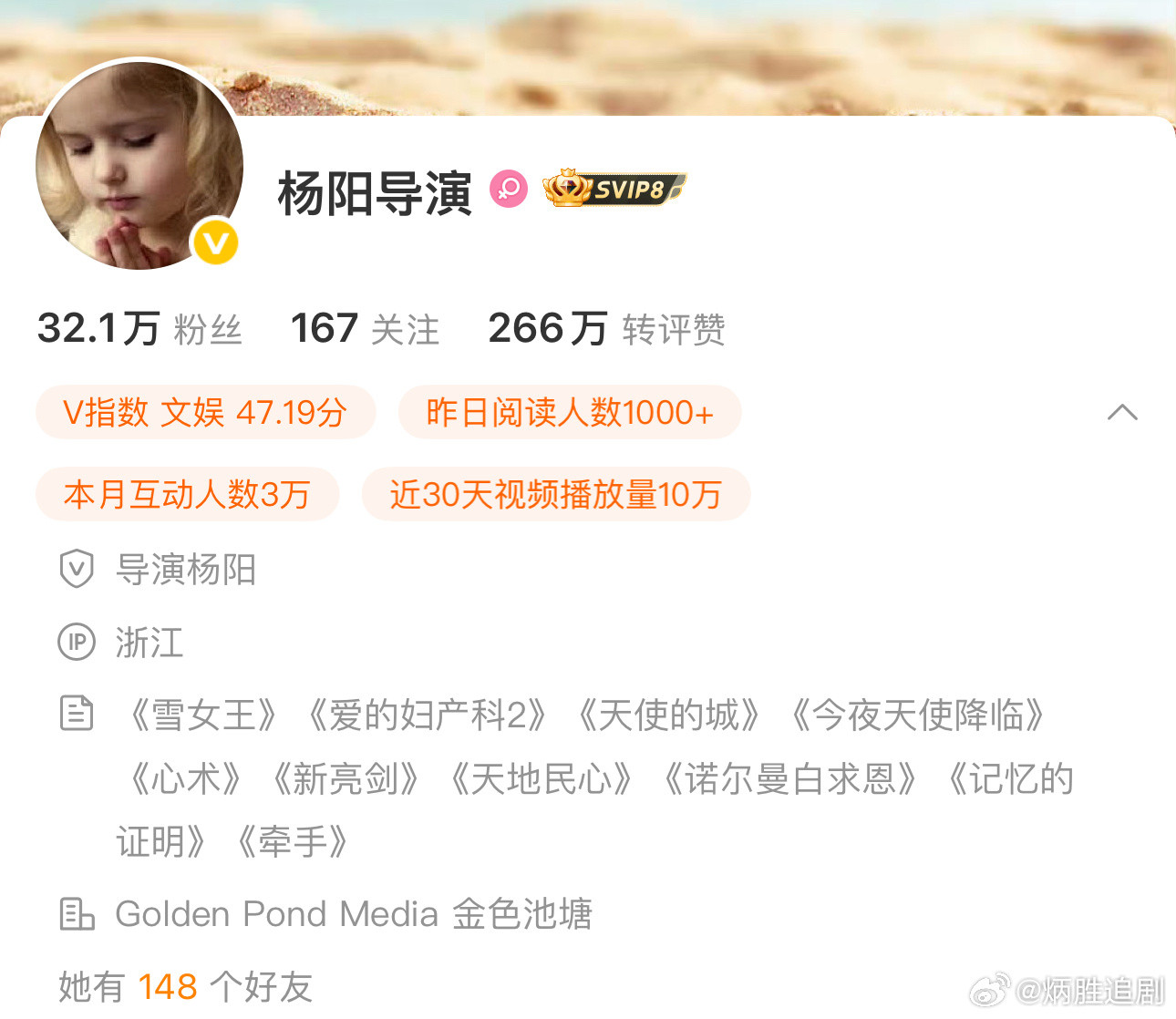 杨阳导演既有助理号，又有工作室号，堪比一线艺人的配置。导演作为幕后工作人员，需