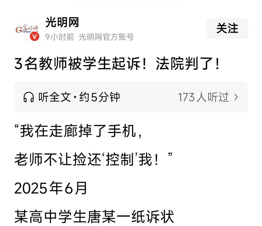 3名教师被学生起诉!法院判了!2025年6月,天津一高中学生唐某把学校和三位老师